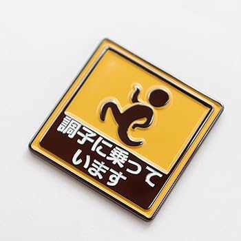 【さ出品】ディープインパクト　サイン　ピンバッジ3点　おまとめ Amazon.co.jp: 太極図 ピンバッジ タオマークをデザインした